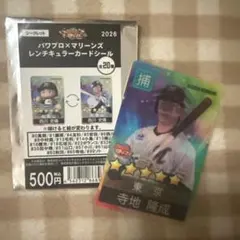 千葉ロッテマリーンズ　寺地選手　パワプロマリーンズ　レンチキュラーカードシール