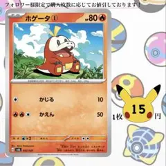 ホゲータ①～⑤ ポケモンカードバラ売り