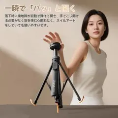 高さ150cm スマホ三脚 四脚安定モデル クイックオープン設計 新品未開封品