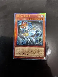 遊戯王 調和ノ天救竜 (フィドラウリス＝ハルモニア) - メルカリ