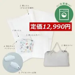 新品未開封 半額以下 サンデシカ 敷布団も洗濯機で洗える お昼寝布団 6点セット