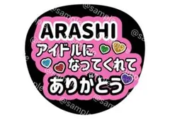 ARASHI うちわ 感謝メッセージ 嵐 ファンサ うちわ