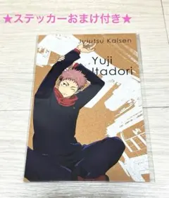 呪術廻戦プラザ　特典ポストカード　rest 虎杖悠仁　★おまけ付き