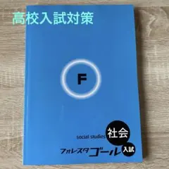 2025年最新】フォレスタ 社会の人気アイテム - メルカリ