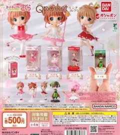 カードキャプターさくら Q posket ミニチュアコレクション 全4種セット