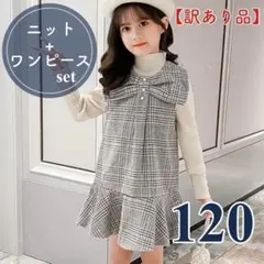 【セール】ワンピース タートルネック 女の子 120 卒園式 入学式 フォーマル