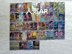 人気AR 50枚 まとめ売り 【ラッキー等】 人気AR 50枚 まとめ売り 【ラッキー等】 - メルカリ
