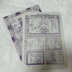 ベツコミ ジャニーズと僕 総集編
