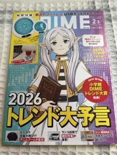 雑誌　DIME 2.3月号　付録なし