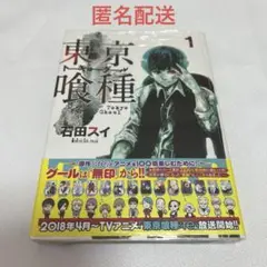 東京喰種 1巻