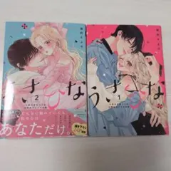 うさひな -5年付き合ってる大学生カップルの話- 1巻 2巻 初版