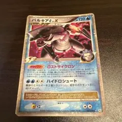 パルキアG LV.X 033/096
