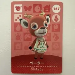 ペーター どうぶつの森 あつ森 amiiboカード