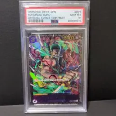 【PSA10】フラッグシップバトル2023 ロロノア・ゾロ OP01-025