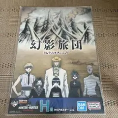 2026年最新】幻影旅団 ポスターの人気アイテム - メルカリ