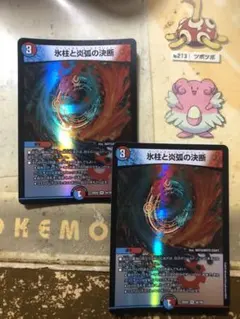 氷柱と炎弧の決断　パーフェクトコールドフレイム 2枚