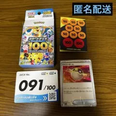 開封済 未使用 スタートデッキ100 ミライドン ゲッコウガ 091のサムネイル