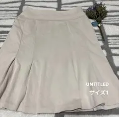UNTITLED スカート　ひざ丈　フレア　サイズ1