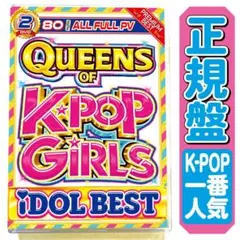 【洋楽 Mix DVD】超人気!! K-POPガールズアイドルベスト!! 正規盤