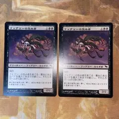 2026年最新】mtg フェアリーの忌み者 の人気アイテム - メルカリ