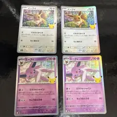 ポケモンカード エーフィ 4枚セット まとめ売り ポケモンカード 30th エーフィ 4枚セット - メルカリ