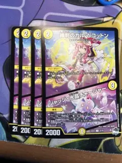 神判のカルマ コットン/ジャッジ・水晶チャージャー 4枚