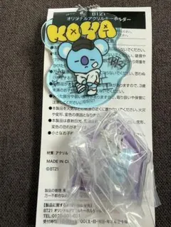 BT21 KOYA キーホルダー　2個セット