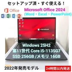 訳あり 東芝 dynabook 第11世代i5 16GB SSD256のサムネイル