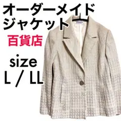 【髙島屋】オーダーメイド ジャケット ベージュのサムネイル