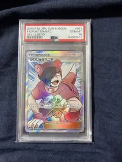 2025年最新】かいじゅうマニア sr psa10の人気アイテム - メルカリ