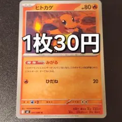 残12枚/ヒトカゲ みがる ポケモンカード