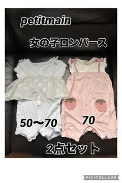 petitmain 女の子ロンパース 2点セット