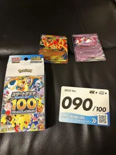 2026年最新】ポケモンカード スタートデッキ100 90の人気アイテム