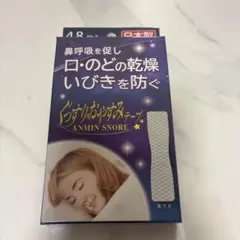 ぐっすりおやすみテープ ANMIN SNORE 48枚入 日本製