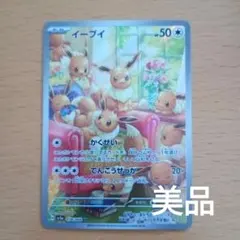 2026年最新】ポケモンカード ar イーブイの人気アイテム - メルカリ