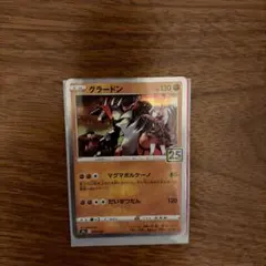 グラードン ソード&シールド 拡張パック 25th ANNIVERSARY C…