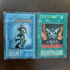 遊戯王 カオス・ソルジャー　カオスの儀式　初期　ウルトラ