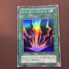 遊戯王⭐️サンダー・ボルト⭐️ノーマル6枚セット⭐️美品 - メルカリ