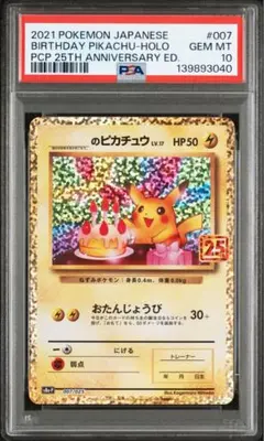 2025年最新】お誕生日ピカチュウ 25th psa10の人気アイテム - メルカリ