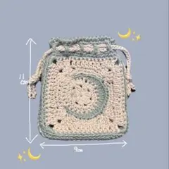 かぎ針編み 巾着ポーチ　ハンドメイド　お月様