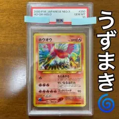 【PSA10.9】ホウオウ Legend レジェンド 連番 渦巻きホロ PSA10.9】ホウオウ Legend レジェンド 連番 渦巻きホロ PSA10