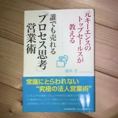 キーエンス思考