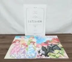 映画五等分の花嫁パンフレット３冊セット