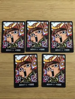 最強ジャンプ付録 ワンピースカード　チョッパー　ドンカード5枚セット