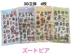 ズートピア　3D立体　ぷっくりシール4枚セット　海外製
