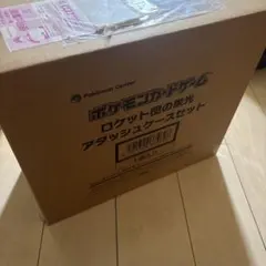 ロケット団　アタッシュケース　ロケット団の栄光