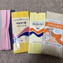 CAPTAIN バイアステープ