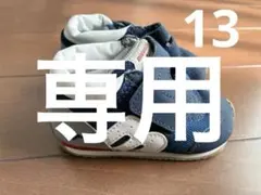 ミズノミキハウスベビーシューズ　13センチ