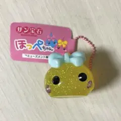 ぽっぺちゃん サン宝石 コロコロボールチェーン イエロー