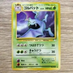 ゴルバット ◆ 第3弾拡張パック 化石の秘密